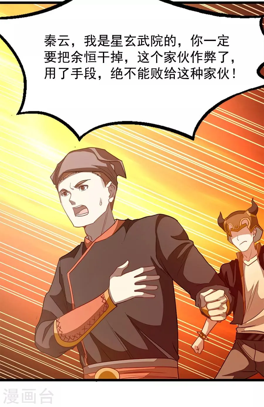 第200话 秦云突破 第8页