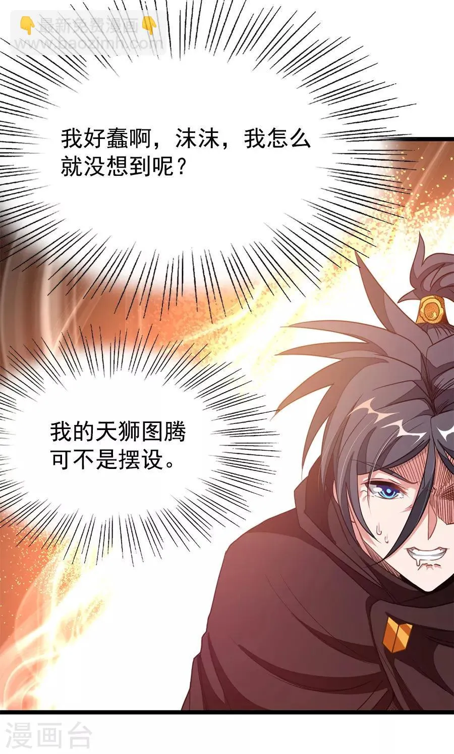 第200话 秦云突破 第12页