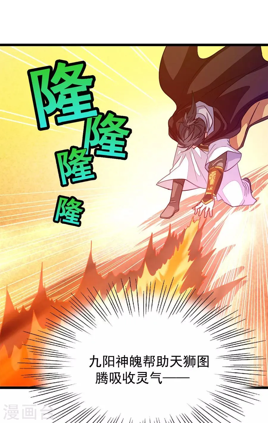 第200话 秦云突破 第14页