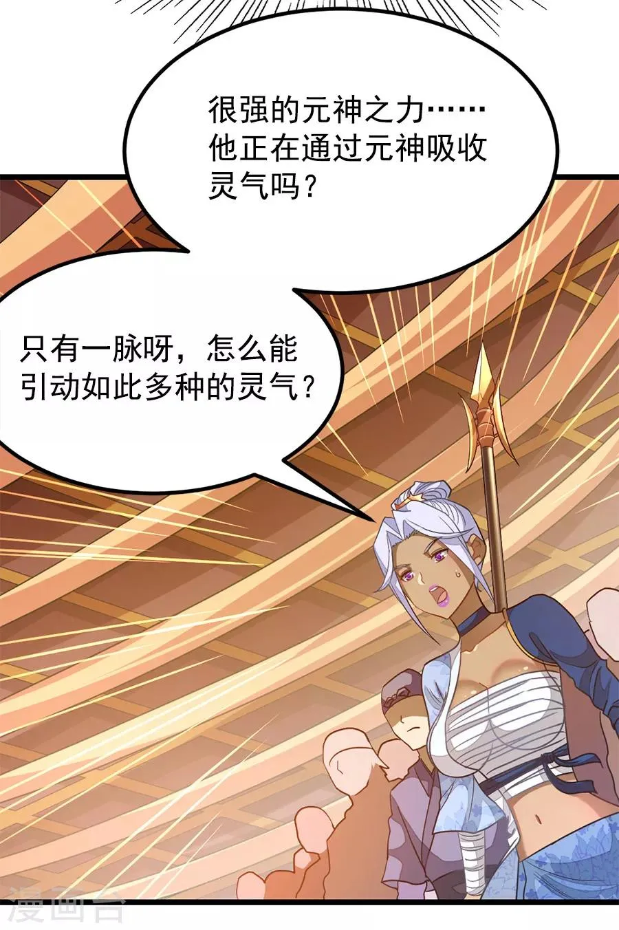 第200话 秦云突破 第15页