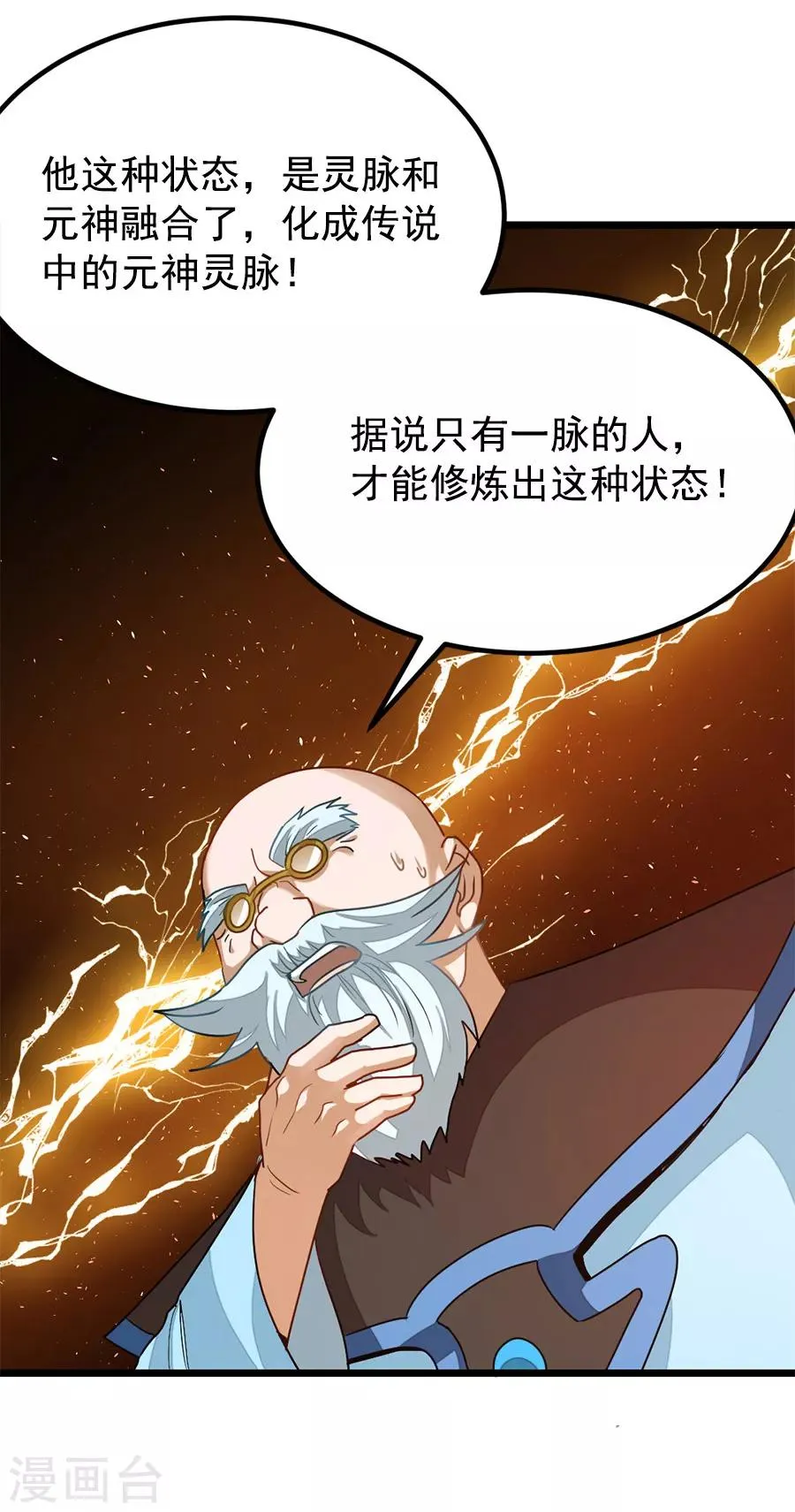第200话 秦云突破 第16页