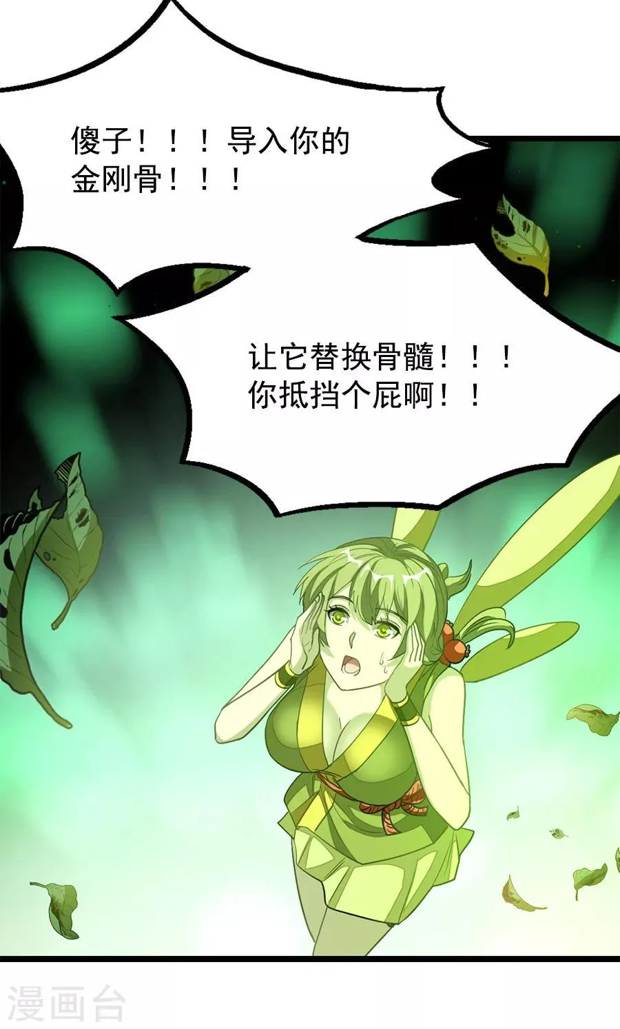 第200话 秦云突破 第20页