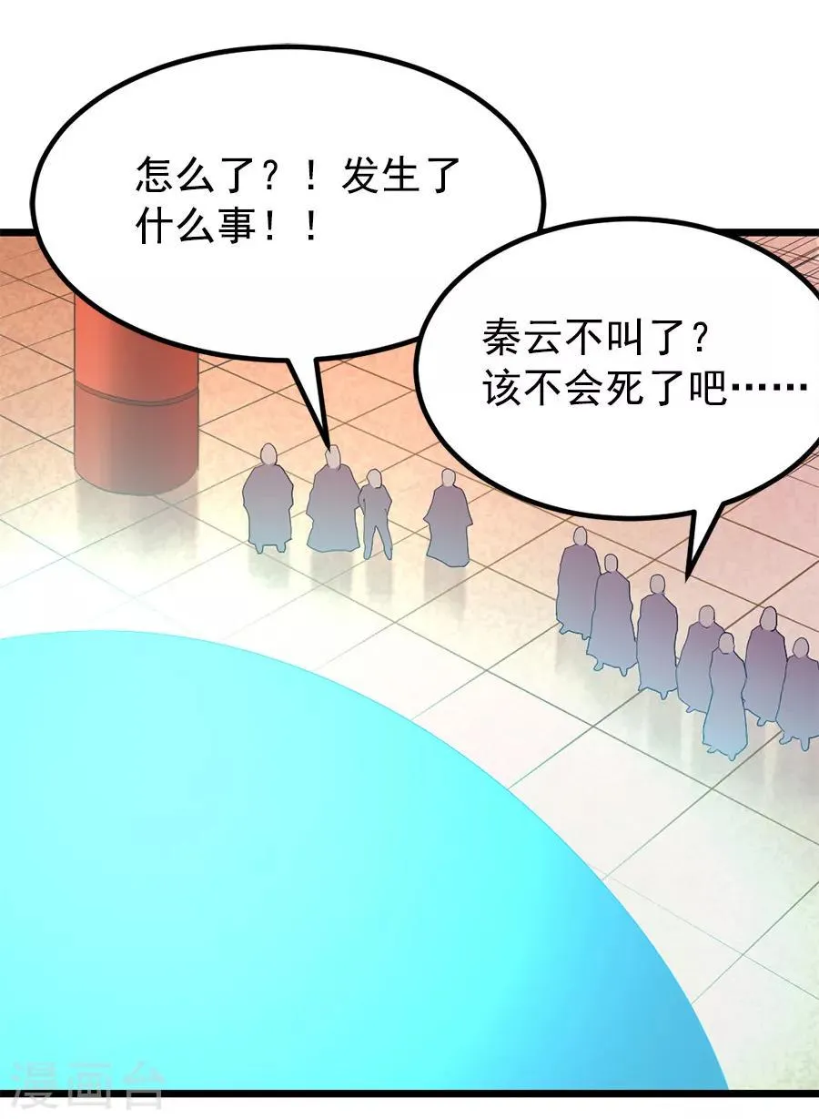 第200话 秦云突破 第22页