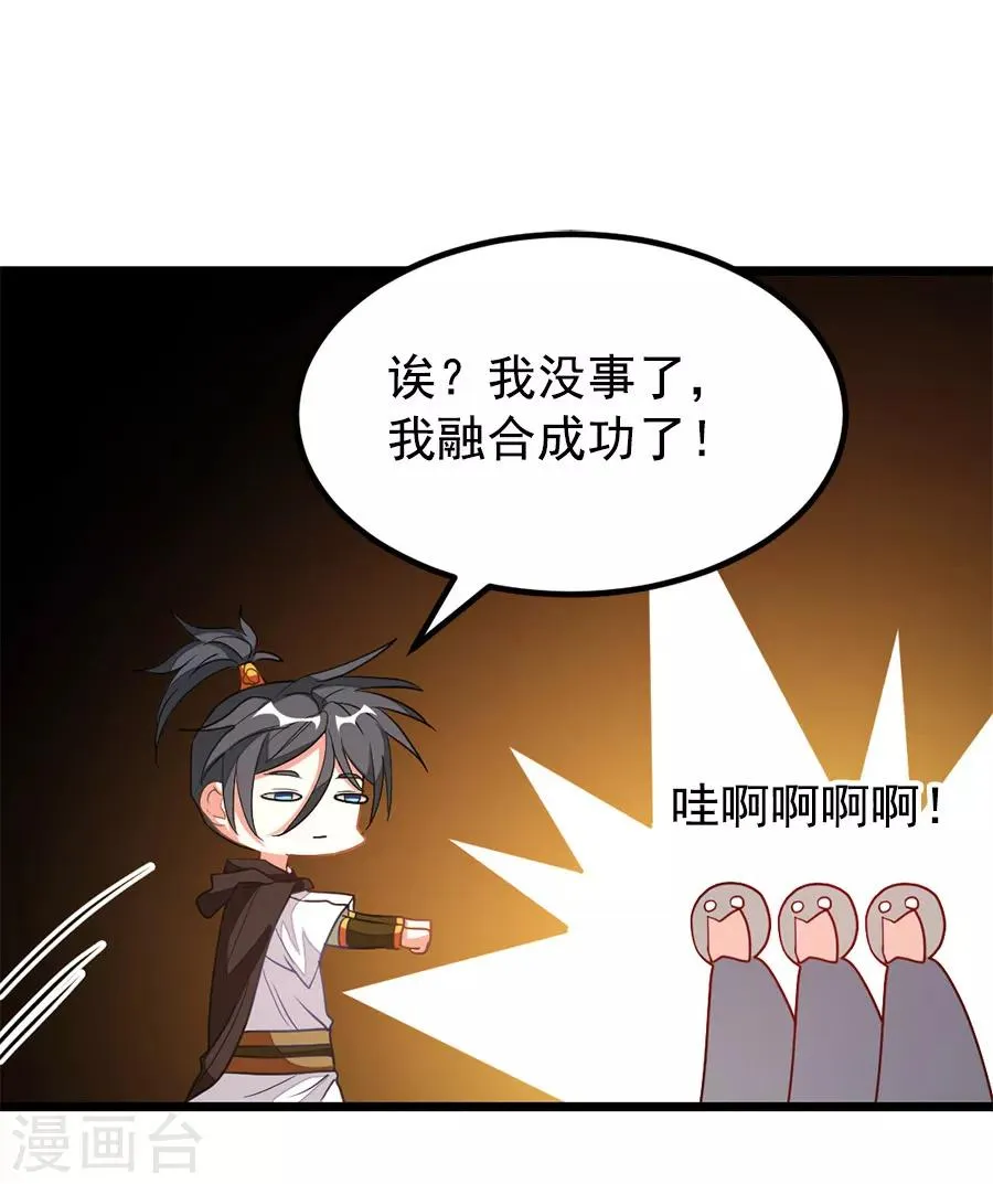 第200话 秦云突破 第23页