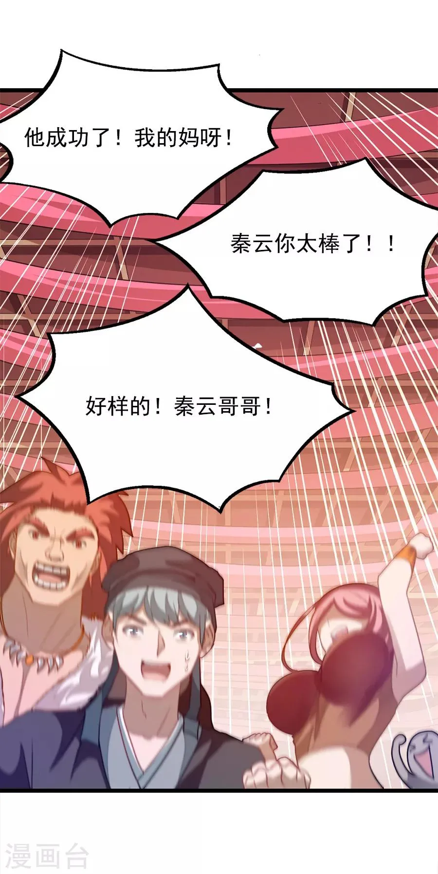 第200话 秦云突破 第25页