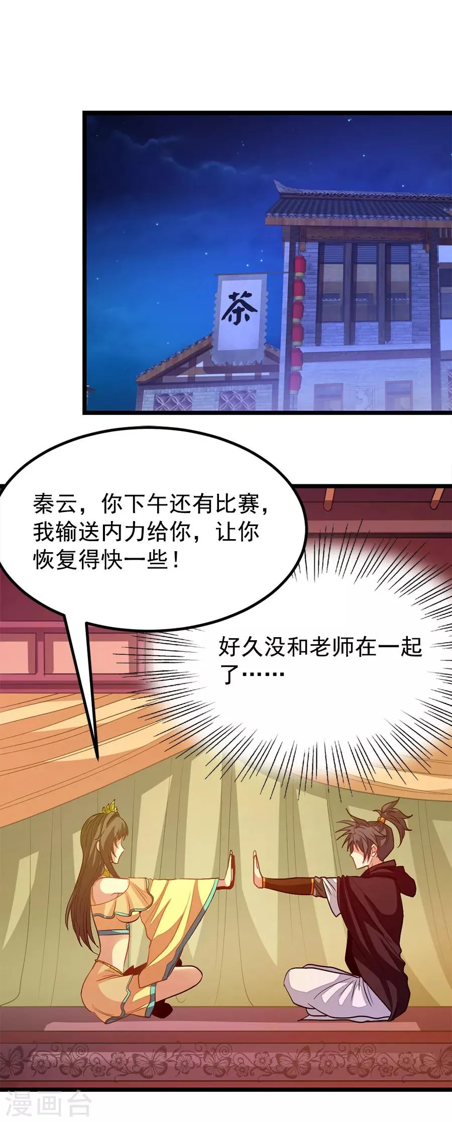 第200话 秦云突破 第31页