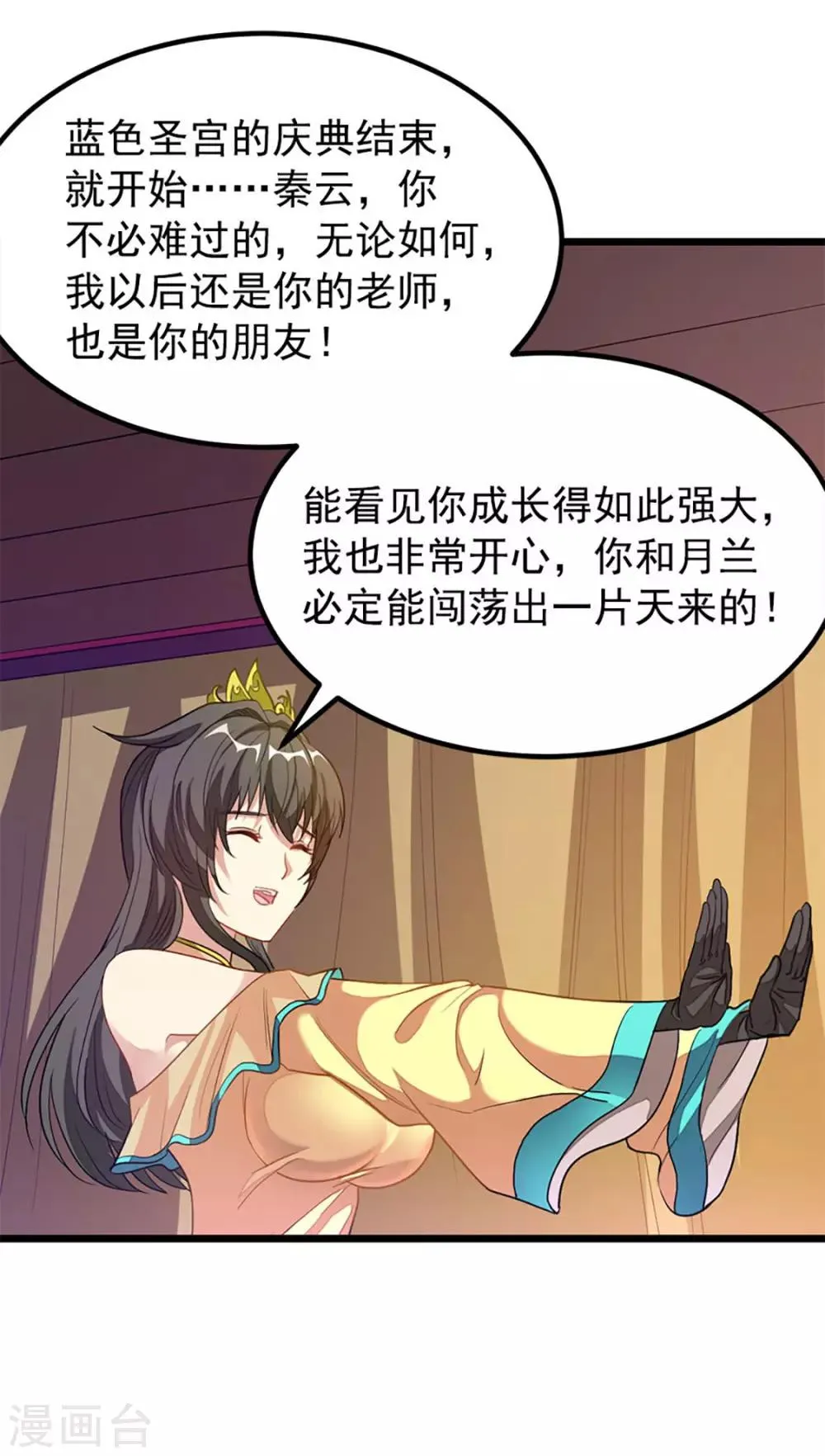 第201话 亲一下就行 第4页
