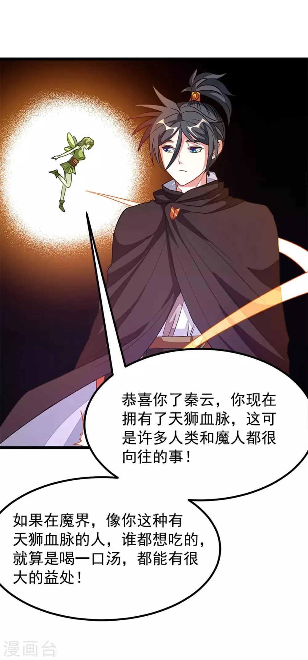 第201话 亲一下就行 第9页