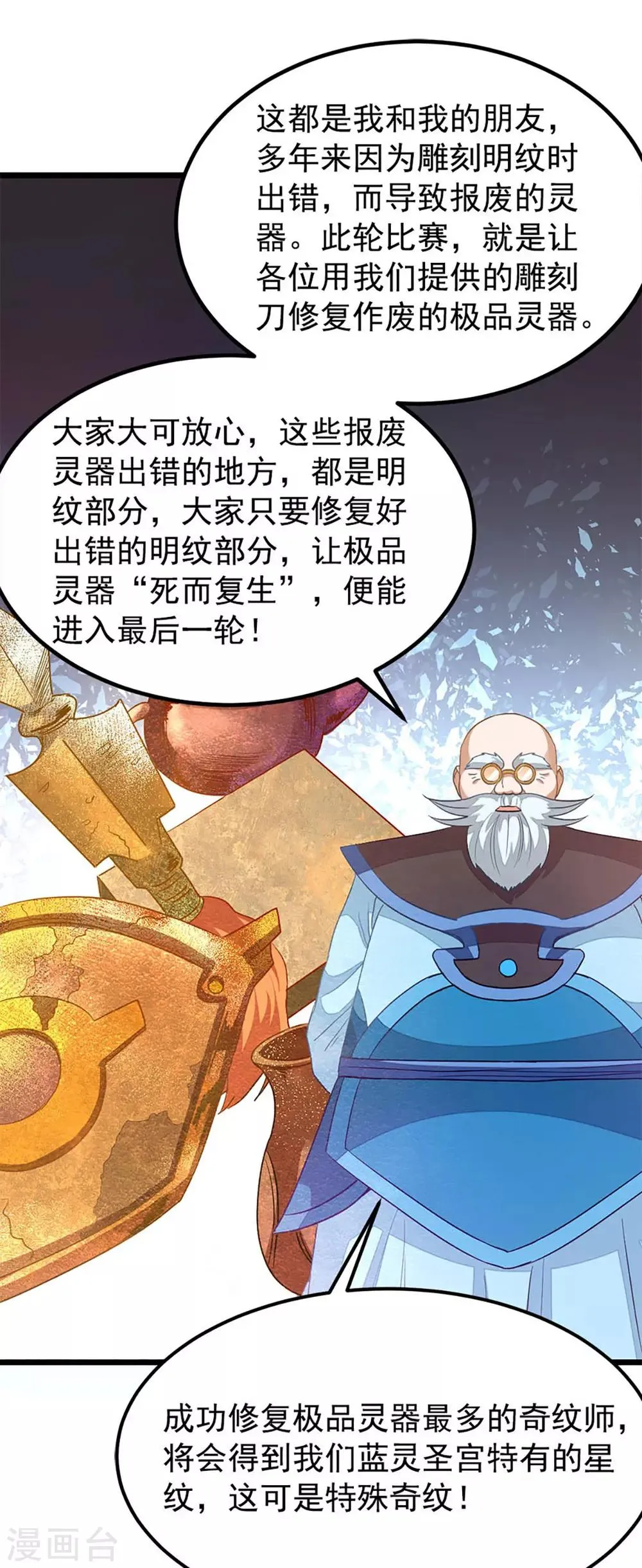 第201话 亲一下就行 第24页
