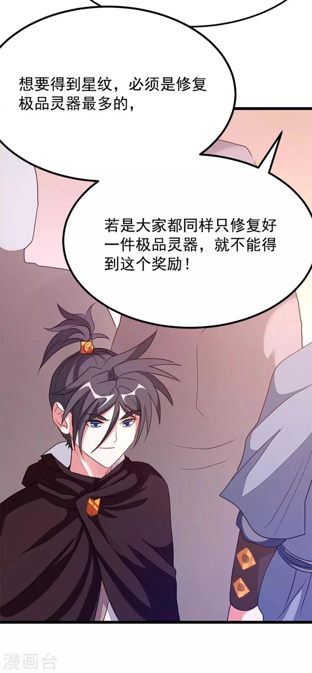 第201话 亲一下就行 第25页