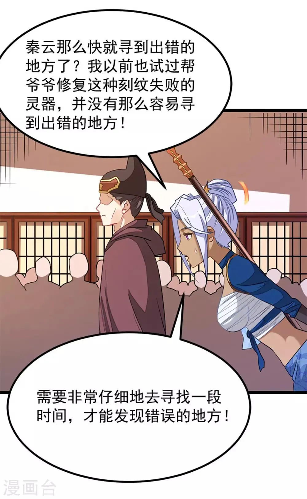第201话 亲一下就行 第31页
