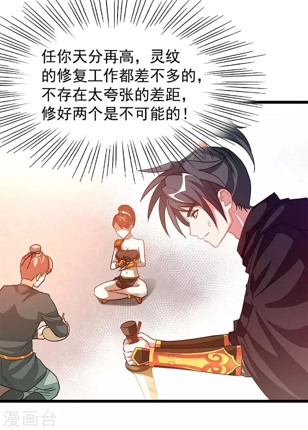 第201话 亲一下就行 第36页