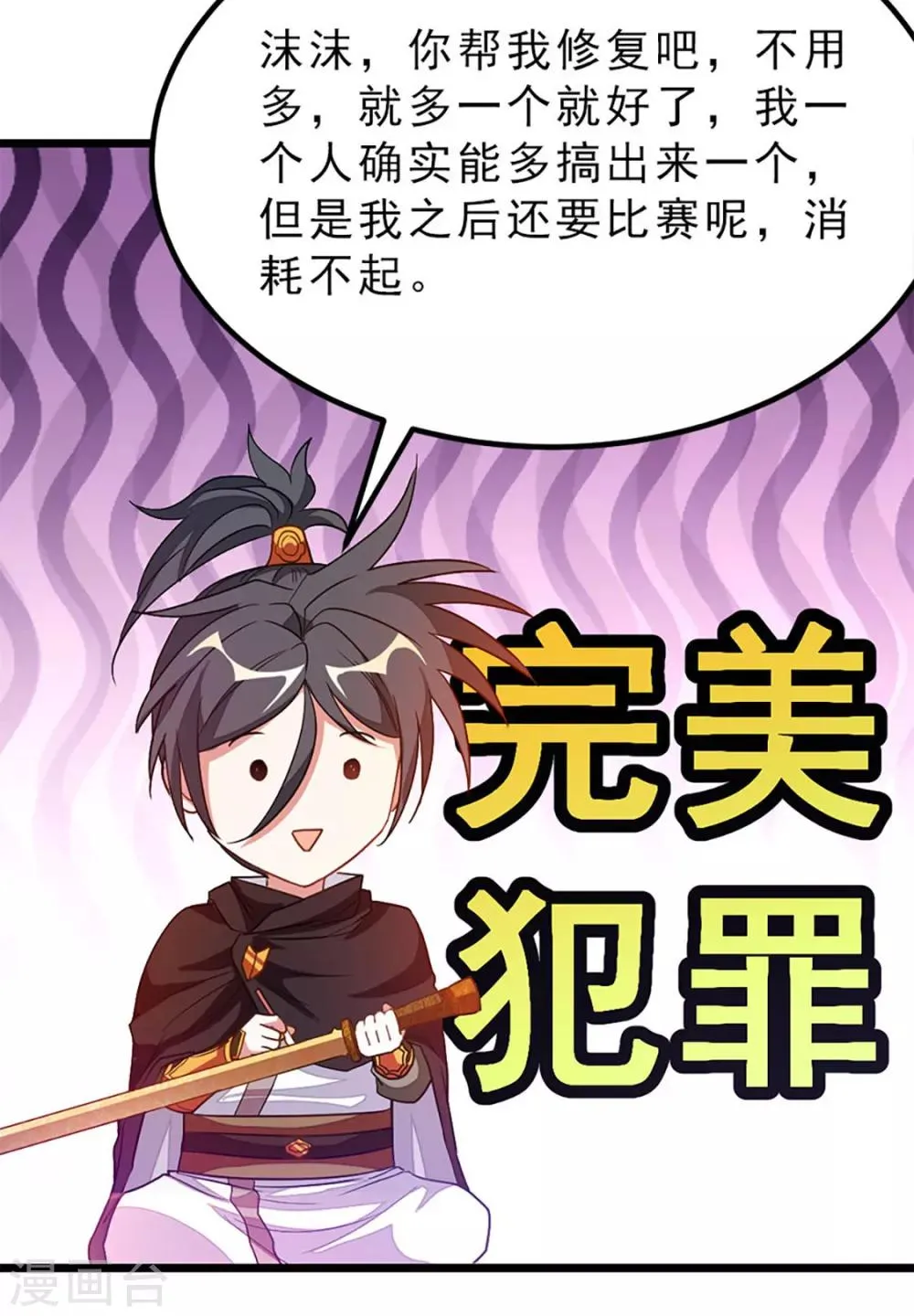 第202话 穿山指 第4页
