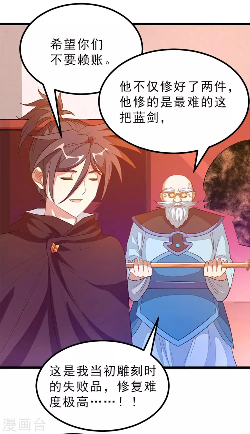 第202话 穿山指 第12页