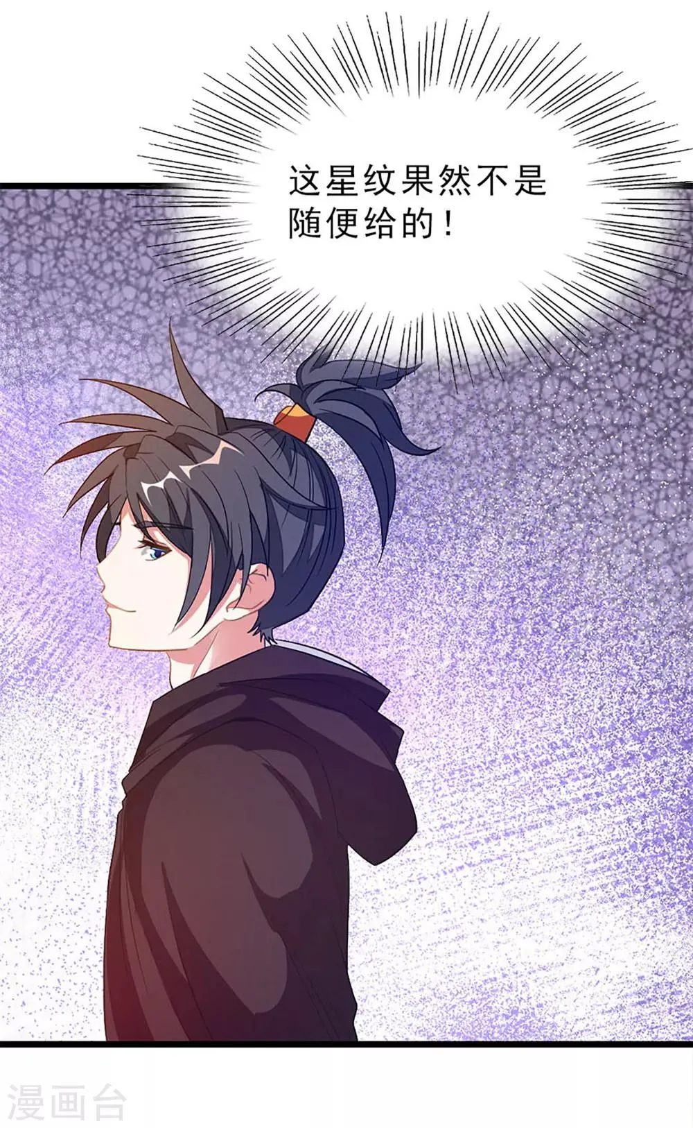 第202话 穿山指 第14页