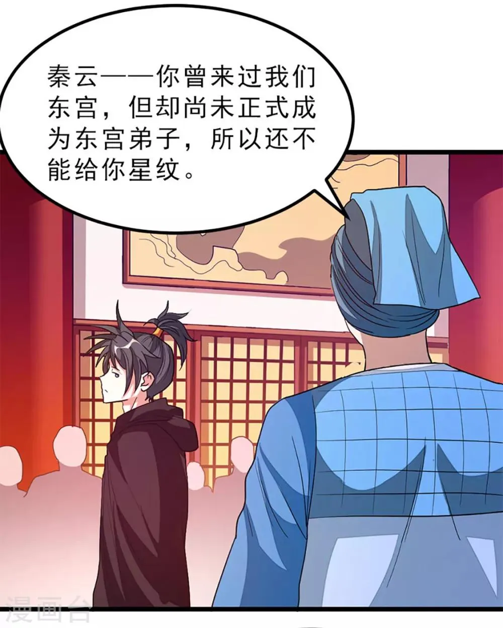 第202话 穿山指 第16页