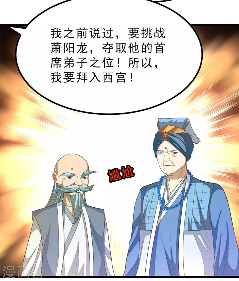 第202话 穿山指 第18页