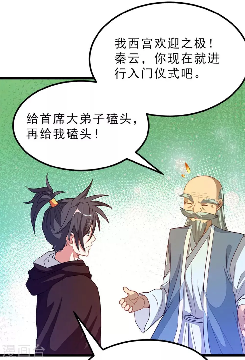 第202话 穿山指 第19页