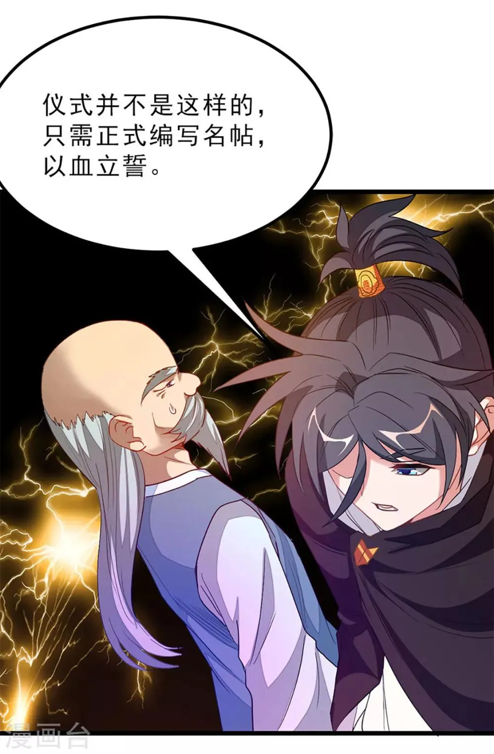 第202话 穿山指 第21页