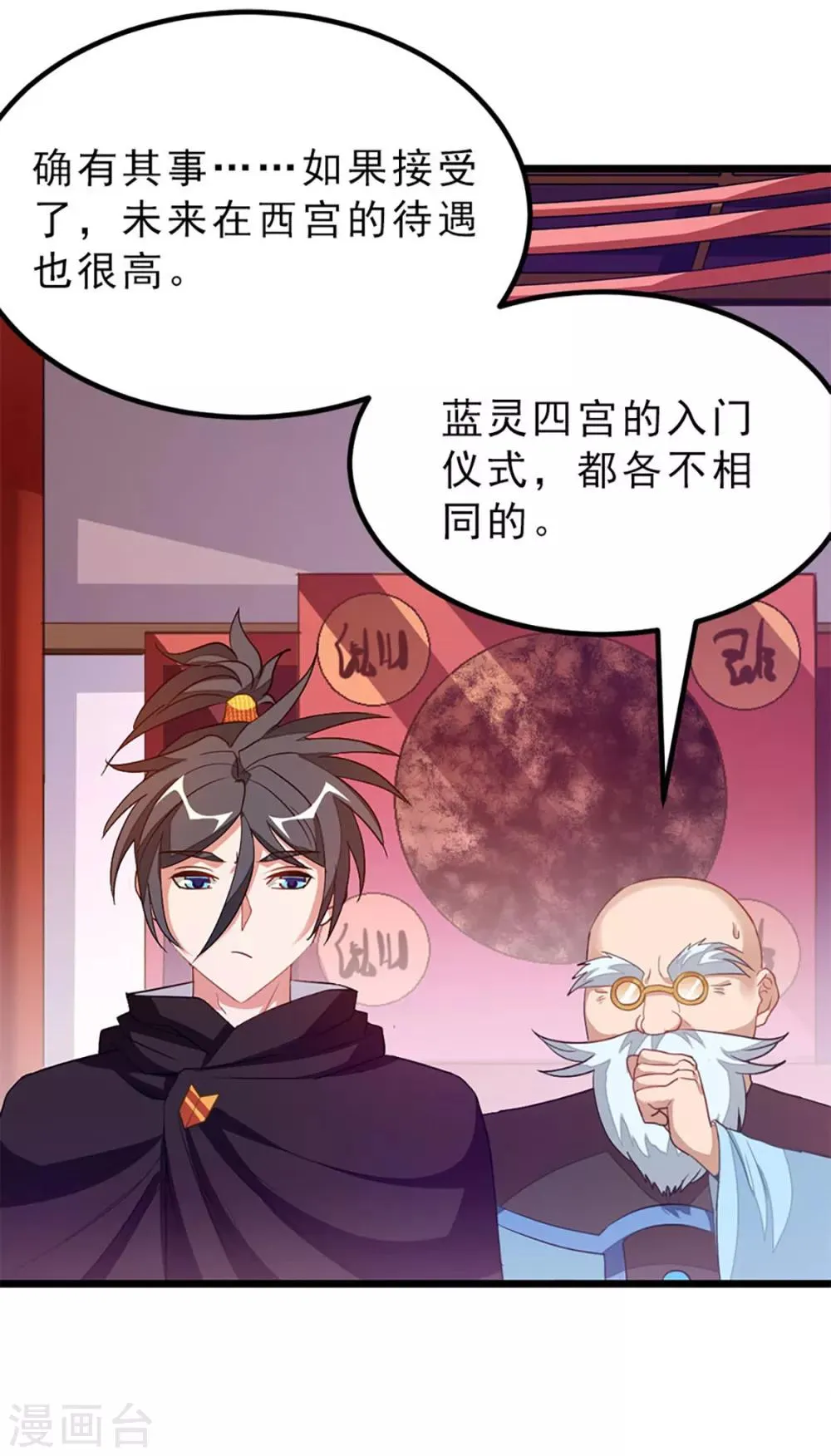 第202话 穿山指 第23页