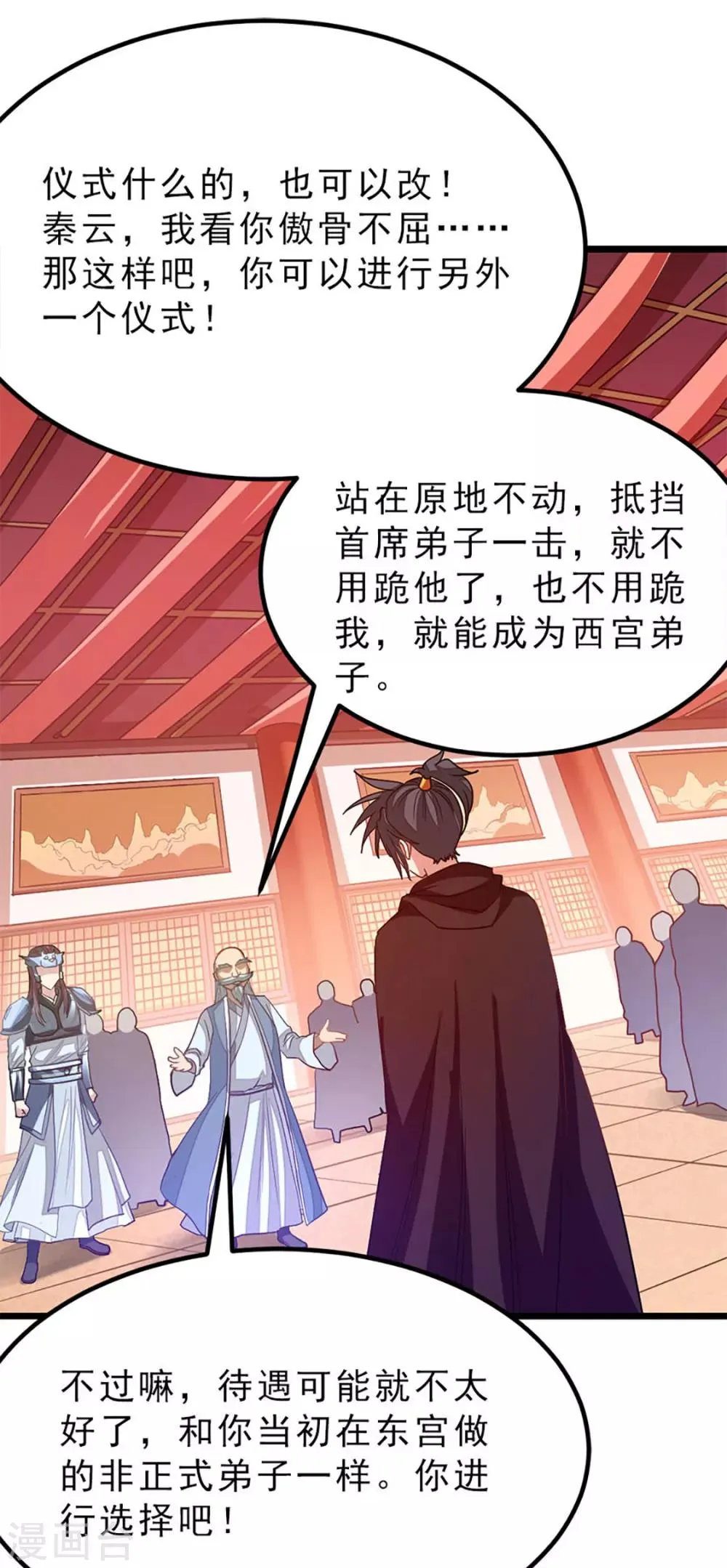第202话 穿山指 第25页