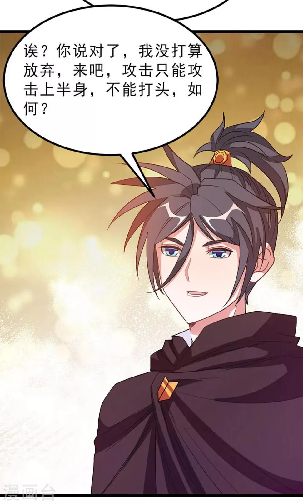 第202话 穿山指 第28页