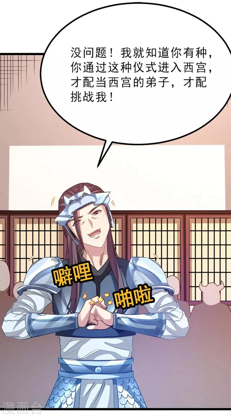 第202话 穿山指 第29页