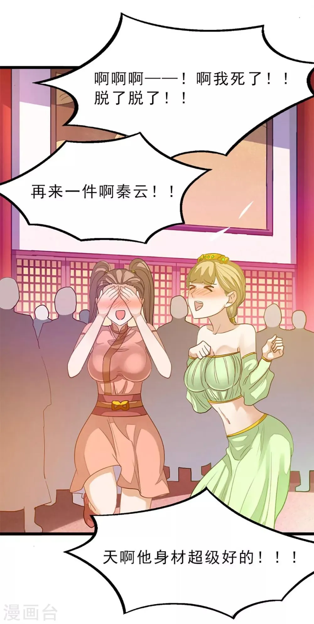 第202话 穿山指 第31页