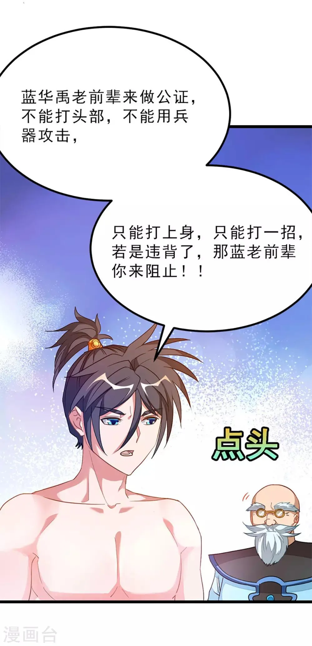 第202话 穿山指 第33页