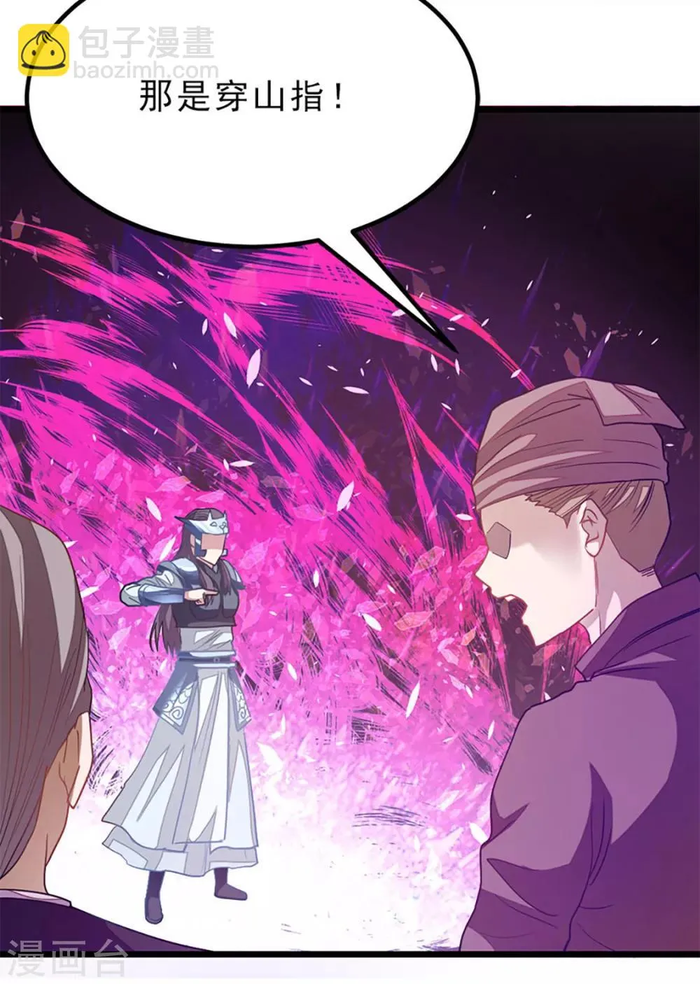 第202话 穿山指 第35页