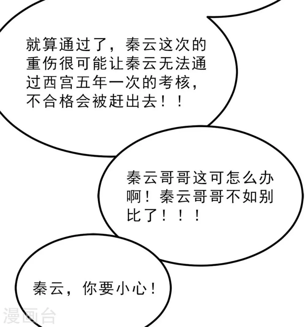 第202话 穿山指 第37页