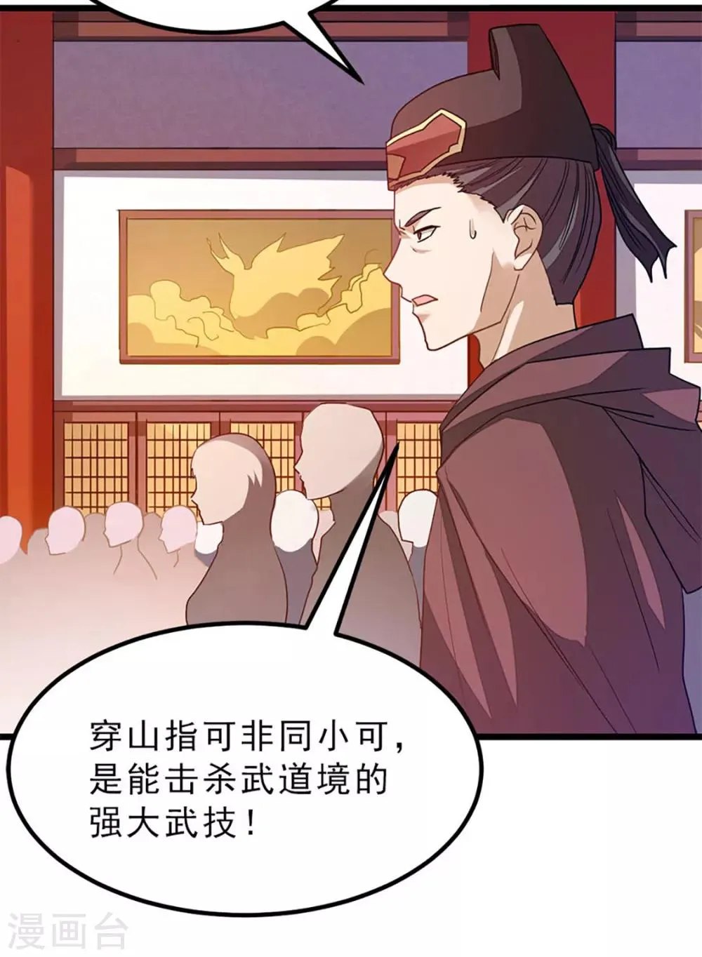 第202话 穿山指 第38页