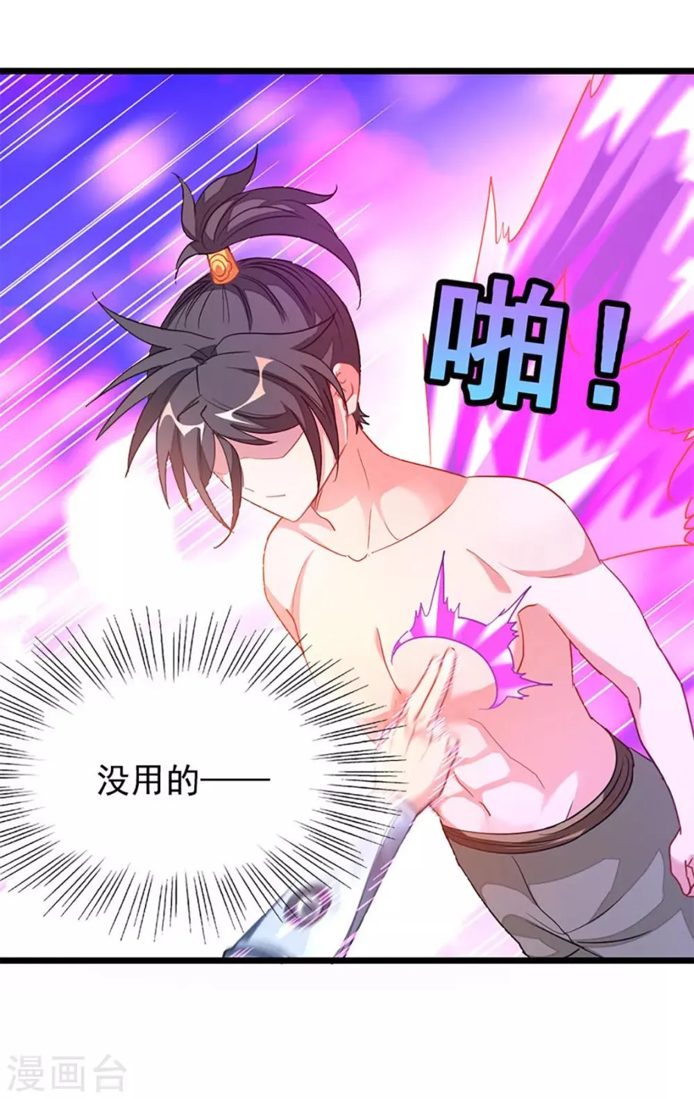 第203话 漂亮的参赛美女 第4页