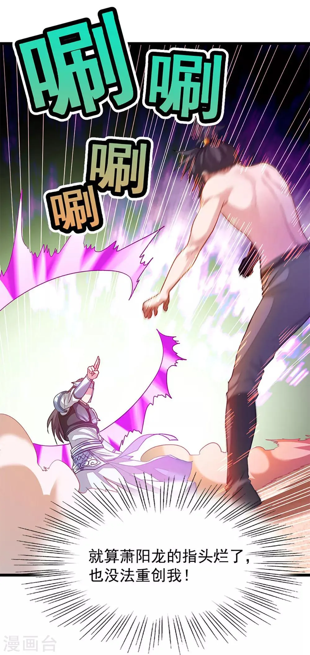 第203话 漂亮的参赛美女 第5页