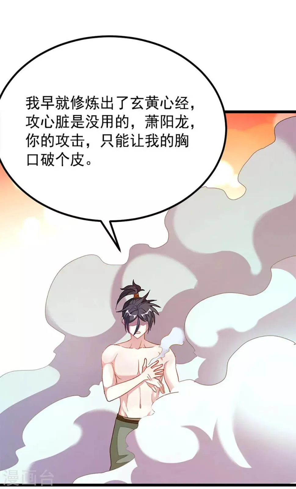 第203话 漂亮的参赛美女 第7页