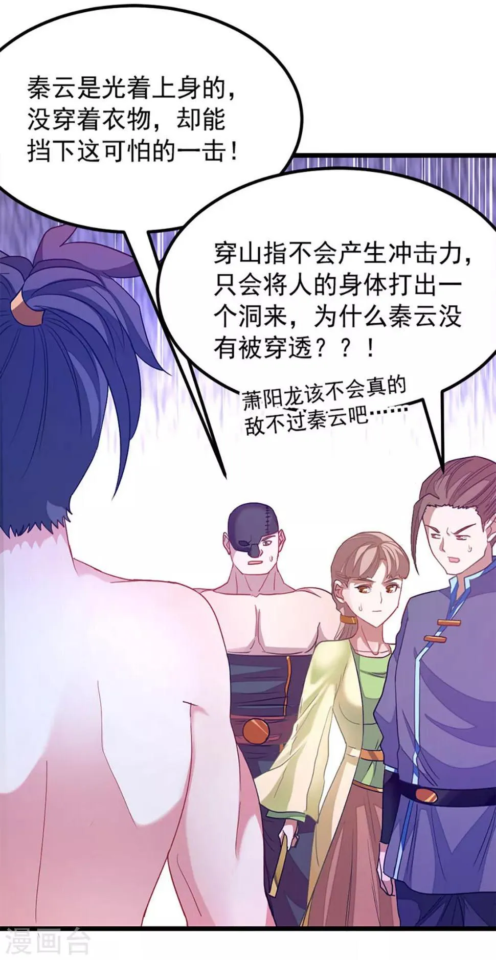 第203话 漂亮的参赛美女 第8页