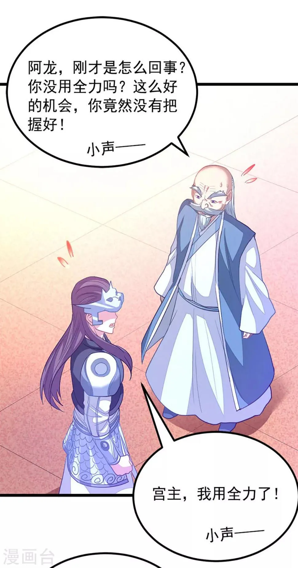 第203话 漂亮的参赛美女 第9页