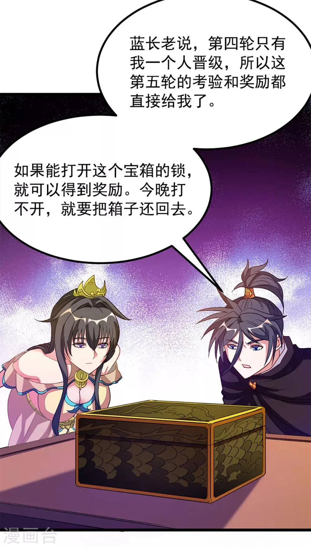第203话 漂亮的参赛美女 第13页
