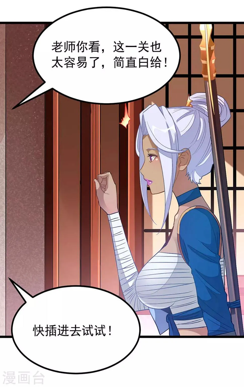 第203话 漂亮的参赛美女 第18页