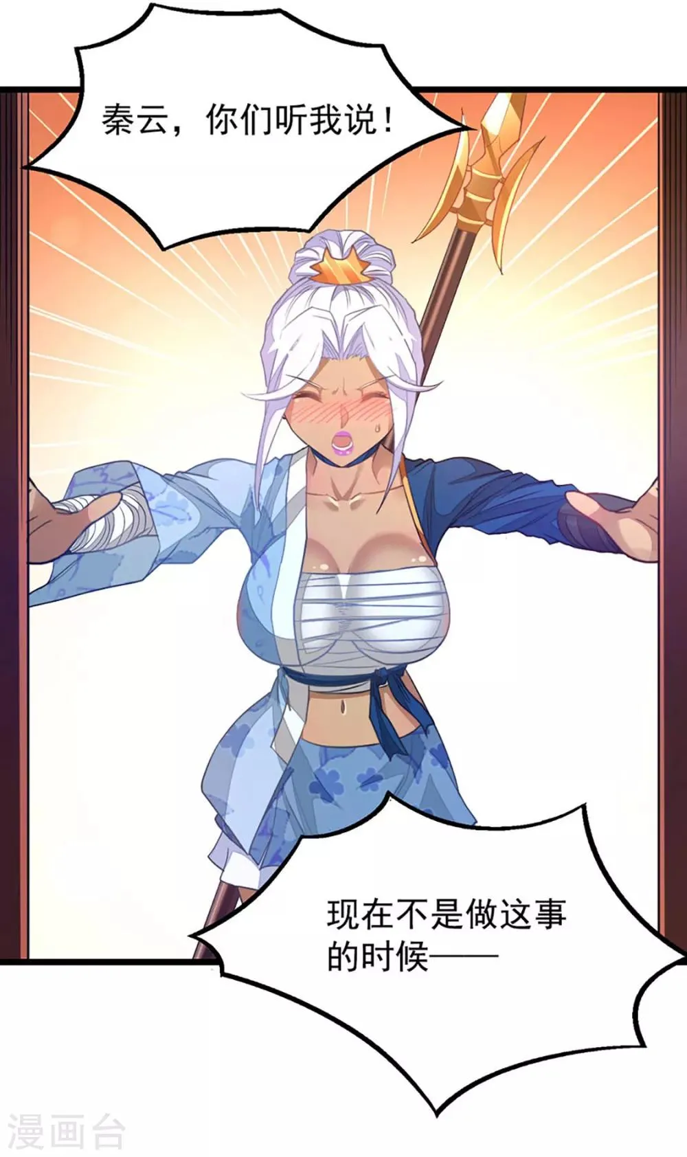 第203话 漂亮的参赛美女 第20页