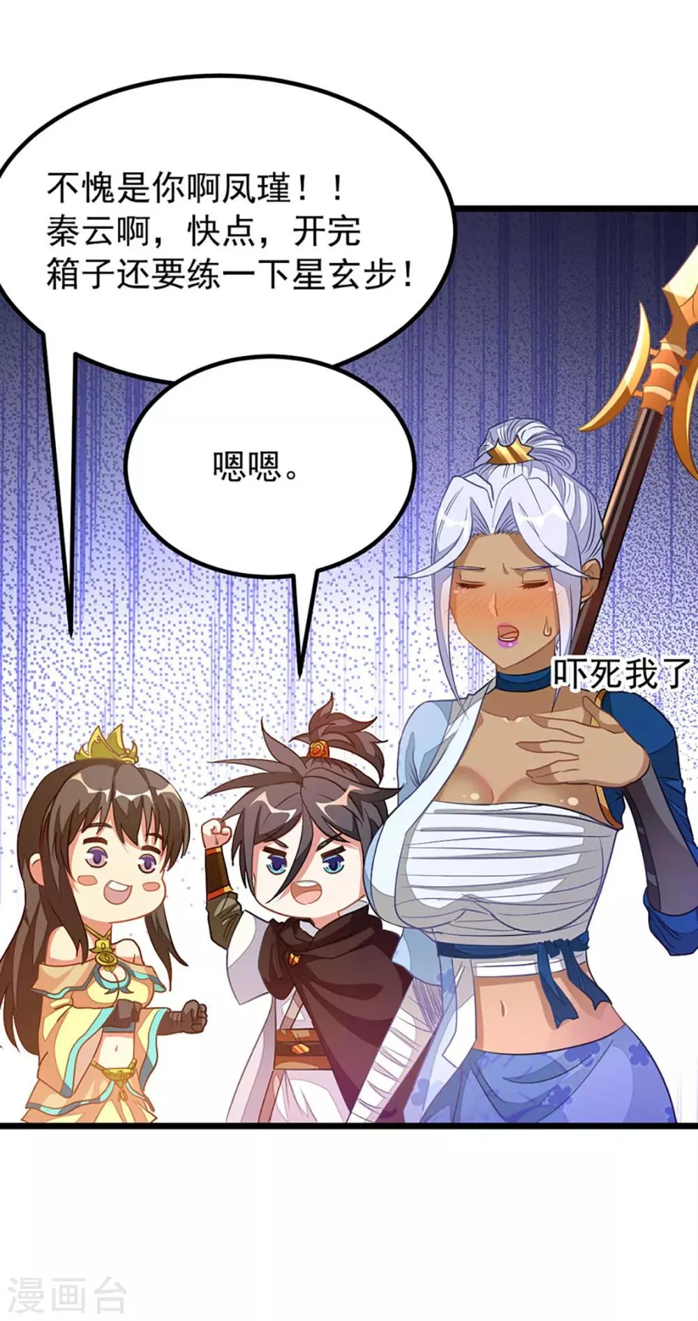 第203话 漂亮的参赛美女 第25页