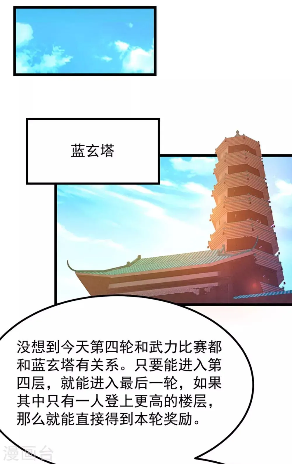 第203话 漂亮的参赛美女 第26页