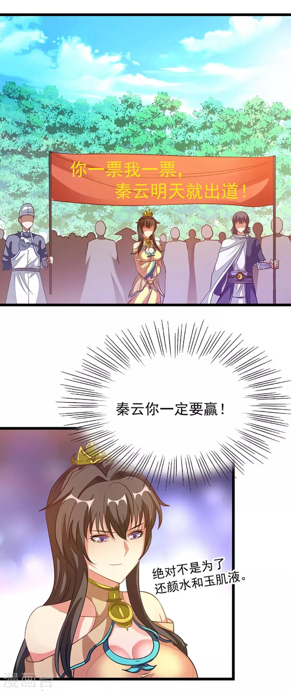 第203话 漂亮的参赛美女 第28页