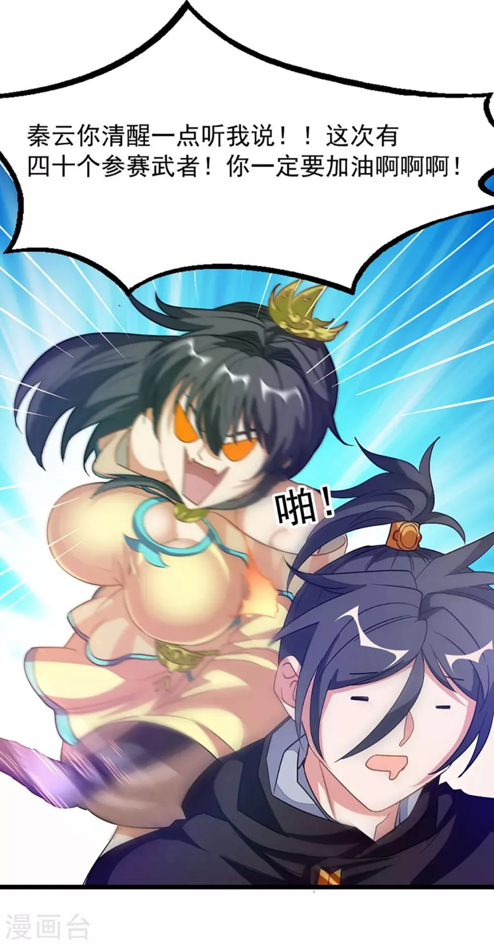 第203话 漂亮的参赛美女 第30页