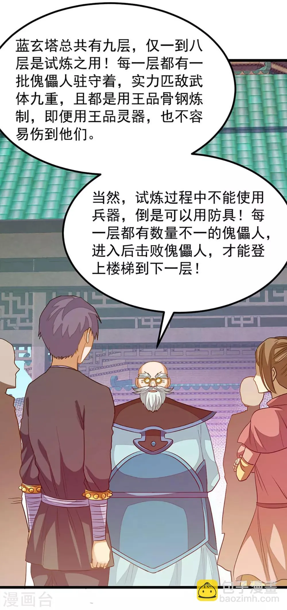 第203话 漂亮的参赛美女 第31页