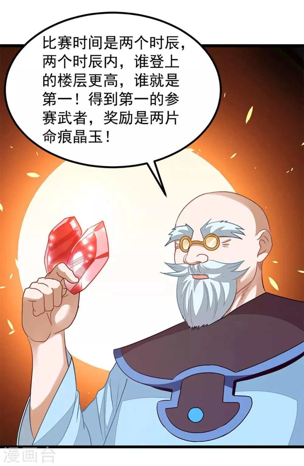 第203话 漂亮的参赛美女 第32页