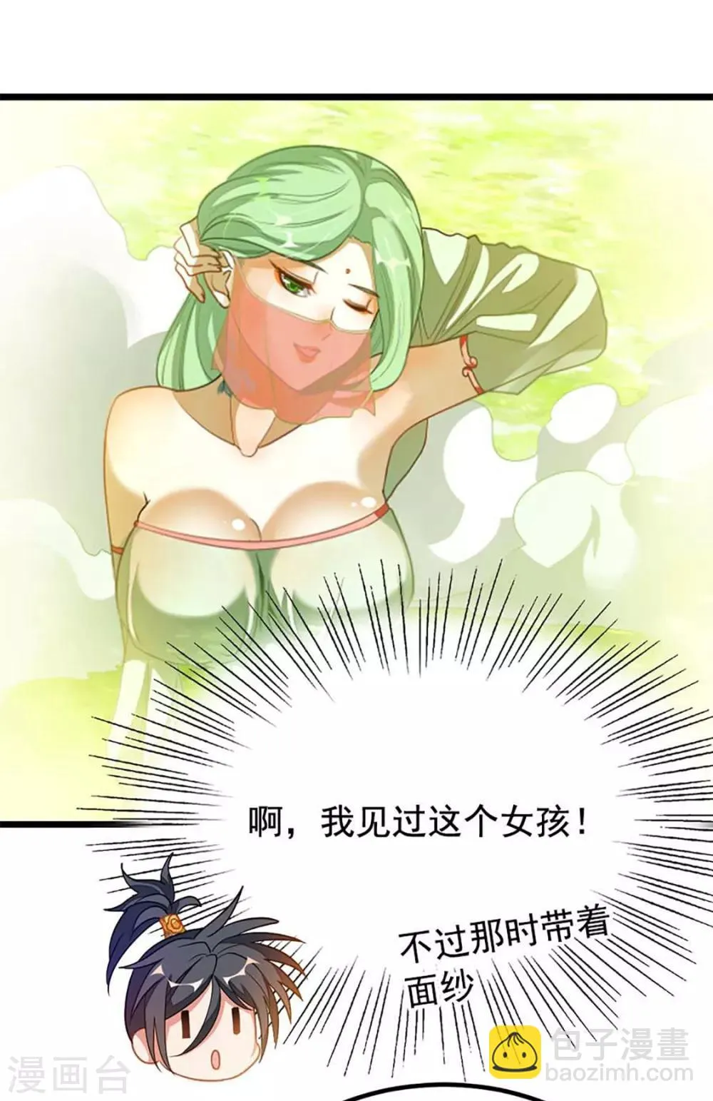 第204话 情情的吻 第3页