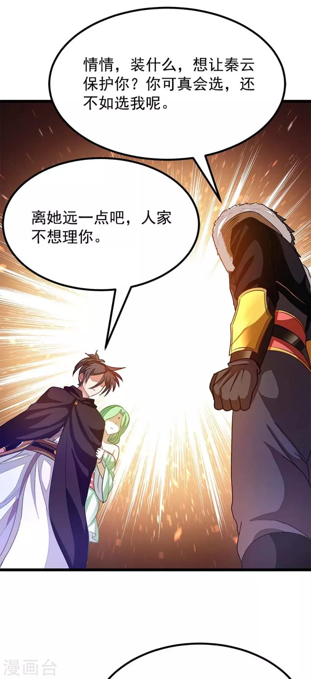 第204话 情情的吻 第7页