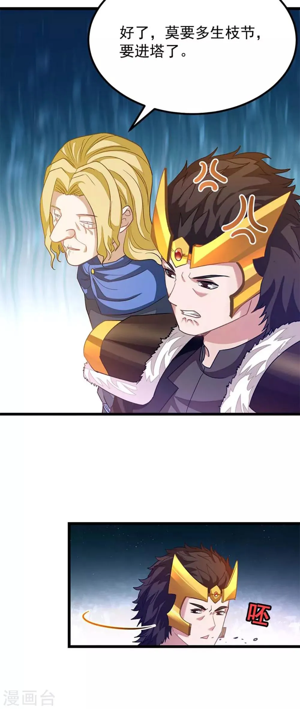第204话 情情的吻 第8页