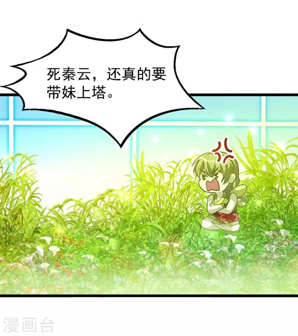第204话 情情的吻 第13页